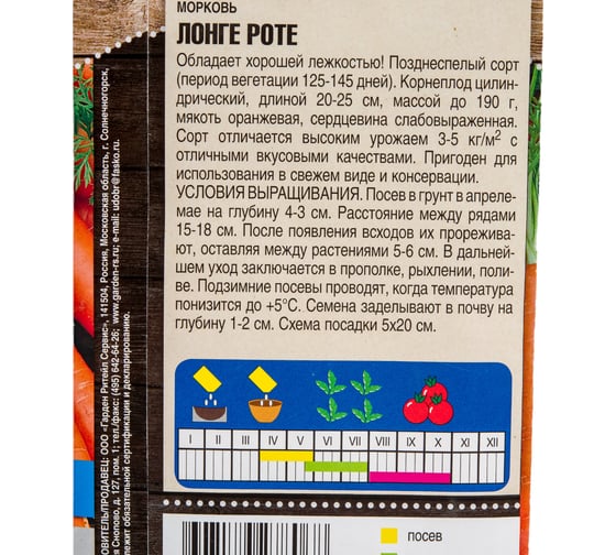 Семена Тимирязевский Питомник морковь Лонге роте 2 г Of000095525
