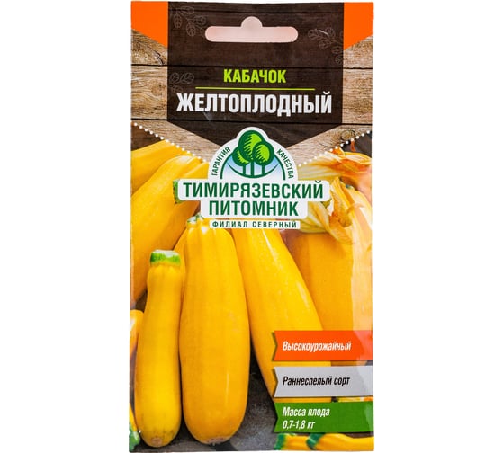 Семена Тимирязевский Питомник кабачок цуккини Желтоплодный ранние, 2 г Of000095514 1