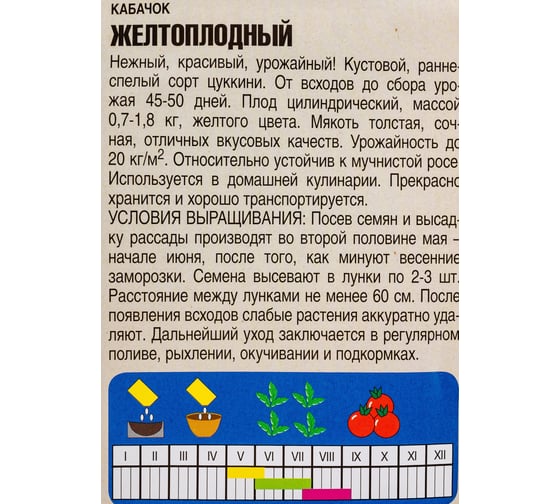 Семена Тимирязевский Питомник кабачок цуккини Желтоплодный ранние, 2 г Of000095514