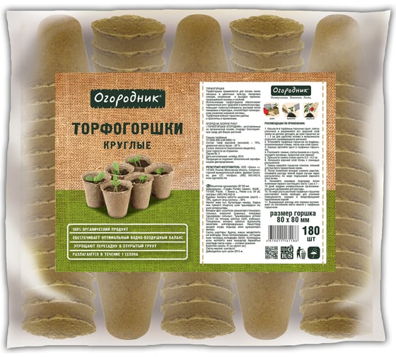 Торфогоршки Огородник 80х80 мм, круглые, 180 шт. Of000084003