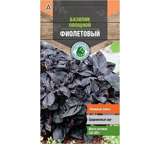 Семена Тимирязевский Питомник базилик фиолетовый 0.3 г Of000095506 1