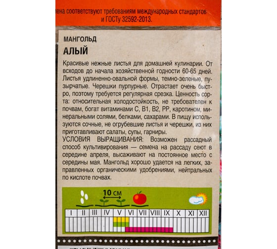 Семена Тимирязевский Питомник мангольд Алый 2 г Of000132210