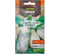 Семена Тимирязевский Питомник кабачок Горный ранние, 2 г Of000096257