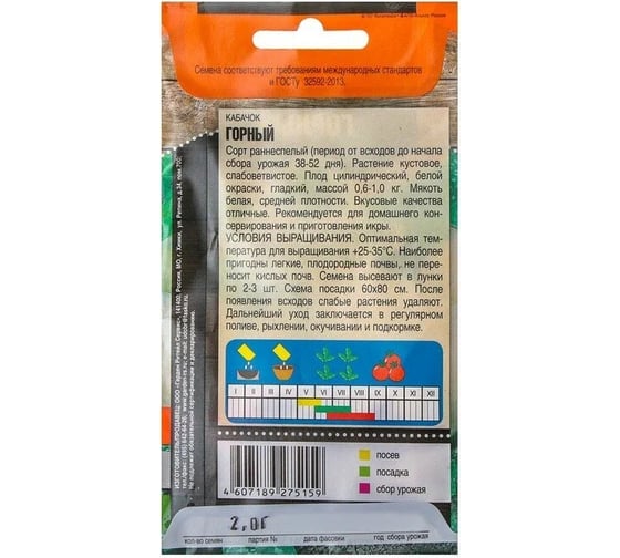 Семена Тимирязевский Питомник кабачок Горный ранние, 2 г Of000096257