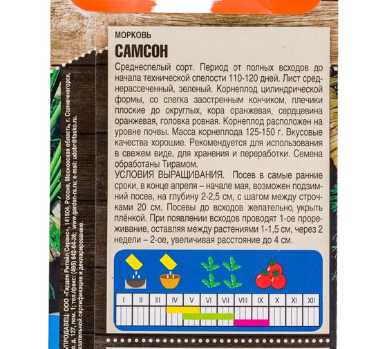 Семена Тимирязевский Питомник морковь Самсон 0.5 г Of000120455