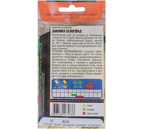 Семена Тимирязевский Питомник кукуруза Лакомка Белогорья 5 г Of000096265
