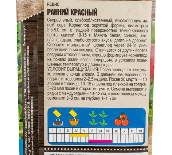 Семена Тимирязевский Питомник редис Ранний красный 3 г Of000109502