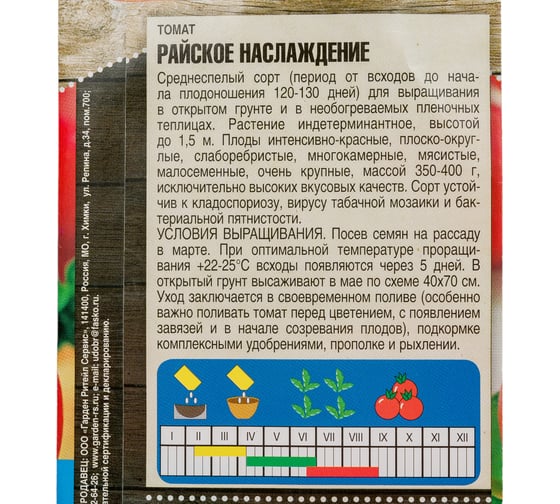 Семена Тимирязевский Питомник томат Райское наслаждение средние, 0.1 г Of000096558