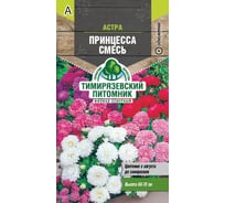 Семена Тимирязевский Питомник цветы астра Принцесса специальная смесь, 0.2 г Of000096578