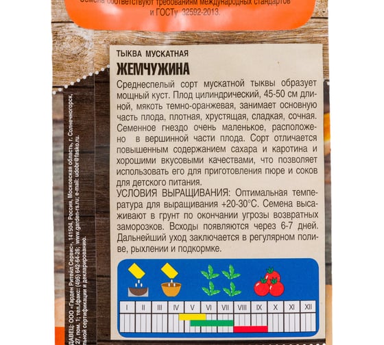 Семена Тимирязевский Питомник тыква Жемчужина мускатная 2 г Of000096566