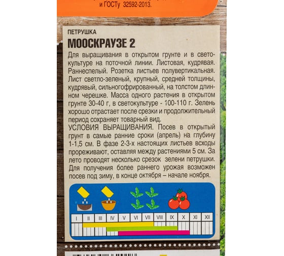 Семена Тимирязевский Питомник петрушка Мооскраузе 2 3 г Of000132225