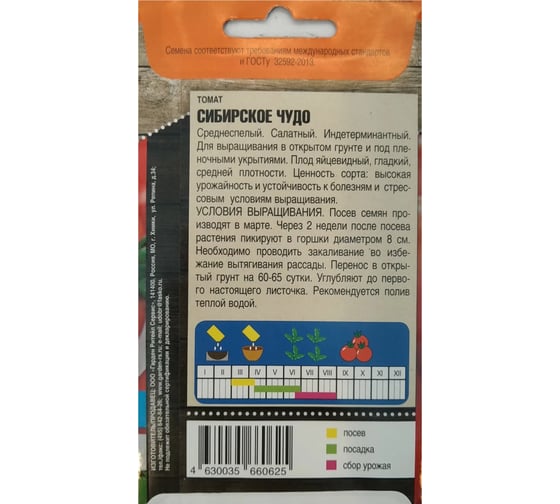 Семена Тимирязевский Питомник томат Сибирское чудо 0.1 г Of000120483