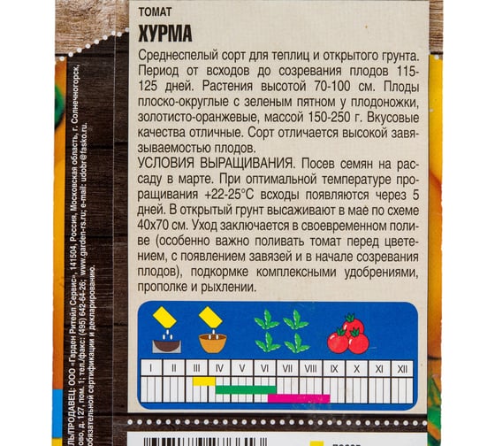 Семена Тимирязевский Питомник томат Хурма среднеспелые, 0.1 г Of000096562