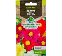 Семена Тимирязевский Питомник цветы георгина Радуга смесь, 0.3 г Of000096606