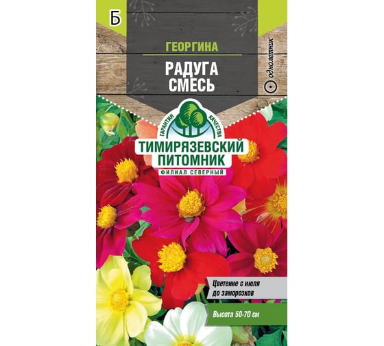 Семена Тимирязевский Питомник цветы георгина Радуга смесь, 0.3 г Of000096606