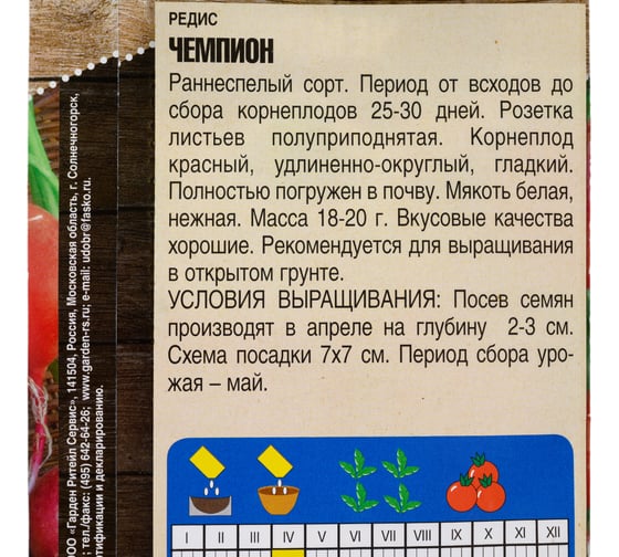 Семена Тимирязевский Питомник редис Чемпион 2 г Of000109464