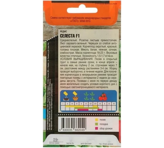 Семена Тимирязевский Питомник редис Селеста F1 0.5 г Of000132228
