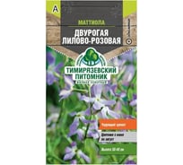 Семена Тимирязевский Питомник цветы маттиола двурогая Лилово-розовая 0.5 г Of000109485