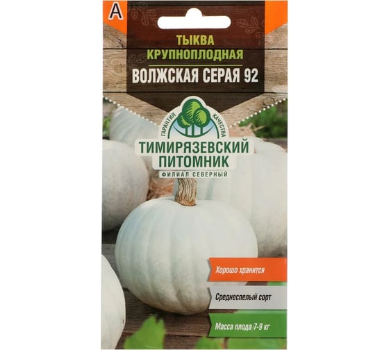 Семена Тимирязевский Питомник тыква Волжская серая ранние, 2 г Of000096564