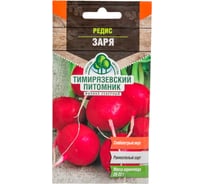 Семена Тимирязевский Питомник редис Заря скороспелые, 3 г Of000095568