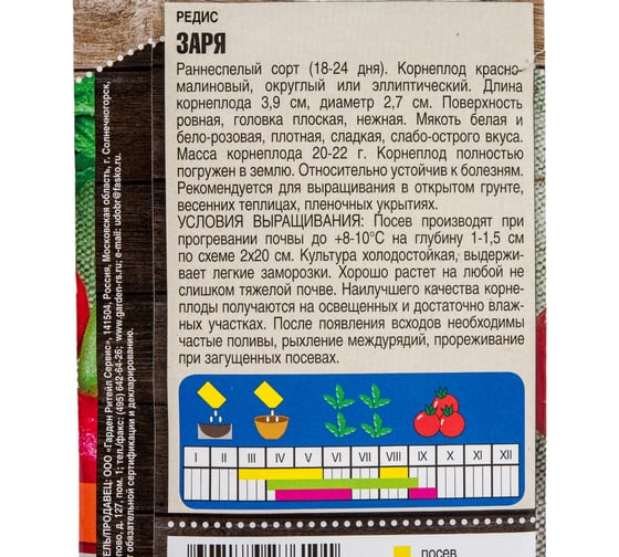 Семена Тимирязевский Питомник редис Заря скороспелые, 3 г Of000095568