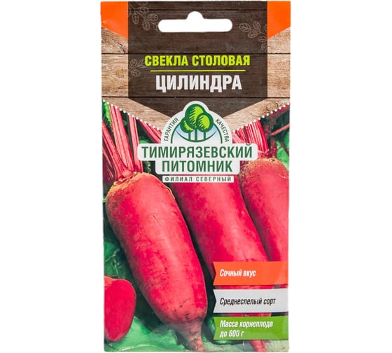 Семена Тимирязевский Питомник свекла Цилиндра среднеранние, 3 г Of000095587 1