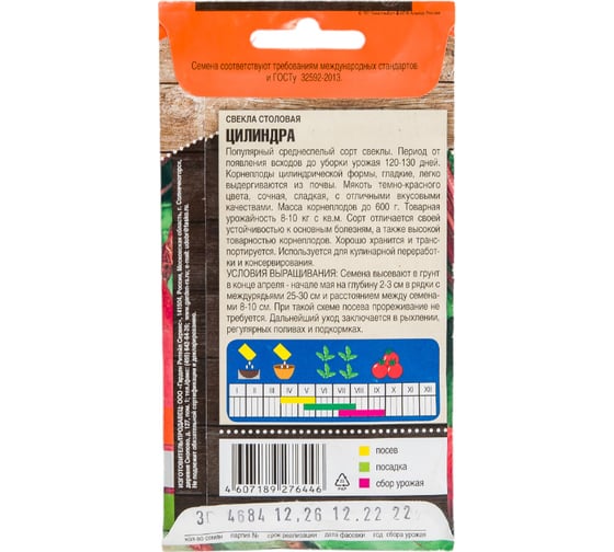 Семена Тимирязевский Питомник свекла Цилиндра среднеранние, 3 г Of000095587