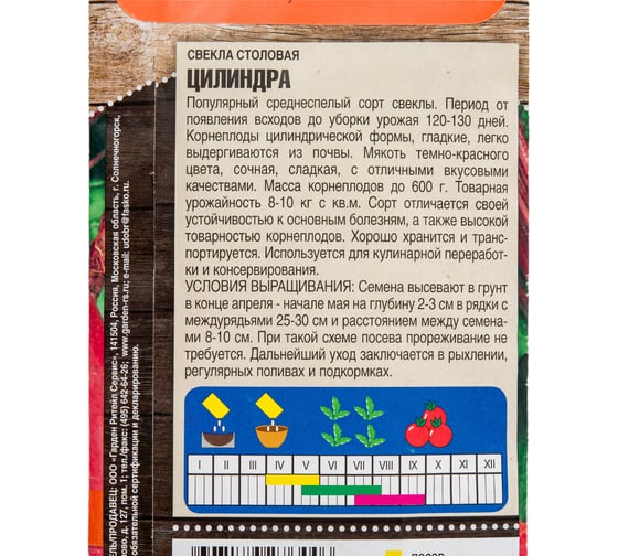 Семена Тимирязевский Питомник свекла Цилиндра среднеранние, 3 г Of000095587