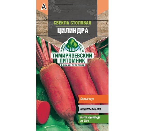 Семена Тимирязевский Питомник свекла Цилиндра среднеранние, 3 г Of000095587