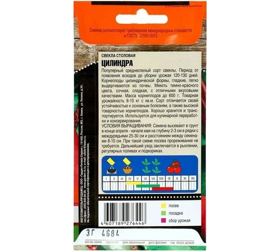 Семена Тимирязевский Питомник свекла Цилиндра среднеранние, 3 г Of000095587