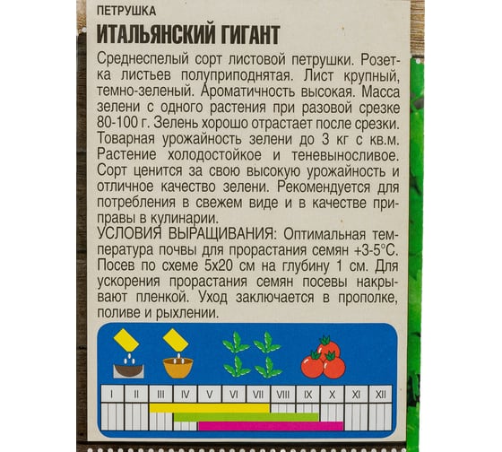 Семена Тимирязевский Питомник петрушка листовая Итальянский гигант 3 г Of000095562