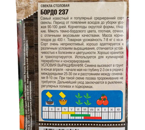 Семена Тимирязевский Питомник свекла Бордо 237 среднеранние, 3 г Of000095581