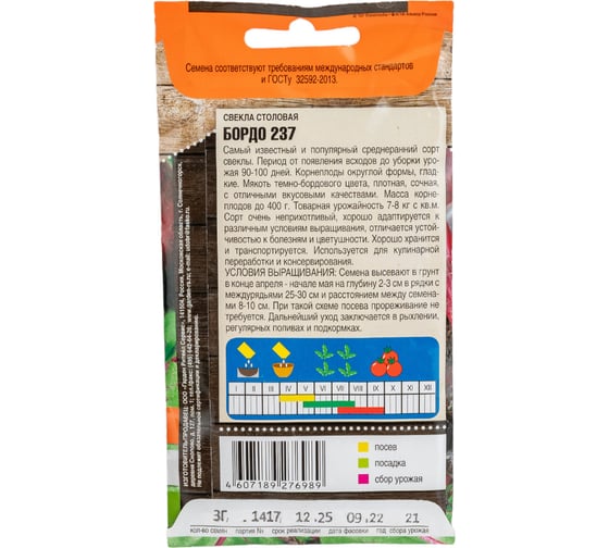 Семена Тимирязевский Питомник свекла Бордо 237 среднеранние, 3 г Of000095581