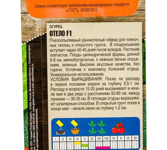 Семена Тимирязевский Питомник огурец Отело F1 ранние, 0.3 г Of000109463