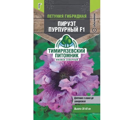 Семена Тимирязевский Питомник цветы петуния Пируэт Пурпурный F1 крупноцветковая, 10 шт. Of000121024