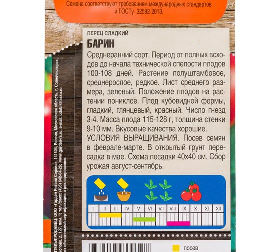 Семена Тимирязевский Питомник перец сладкий Барин 0.2 г Of000120466