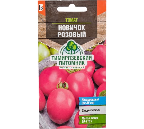 Семена Тимирязевский Питомник томат Новичок розовый средние, 0.2 г Of000095598