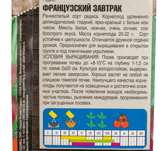 Семена Тимирязевский Питомник редис Французский завтрак ранние, 3 г Of000095572