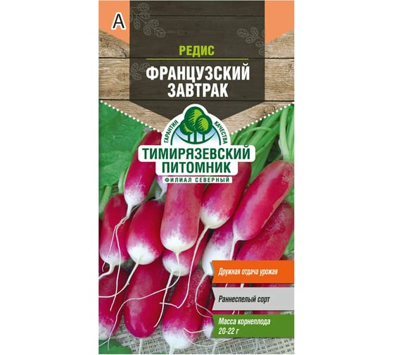 Семена Тимирязевский Питомник редис Французский завтрак ранние, 3 г Of000095572