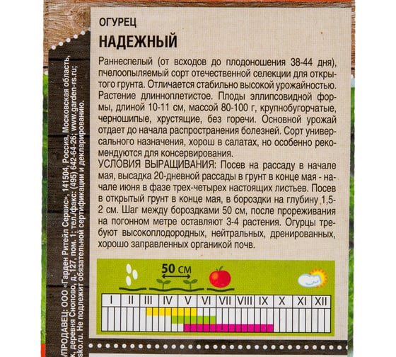 Семена Тимирязевский Питомник огурец Надежный ранние, пчелоопыляемые, 0.3 г Of000096279