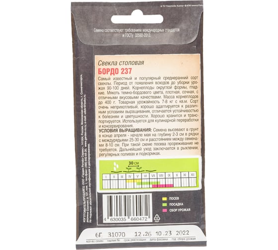 Семена Тимирязевский Питомник свекла Бордо 237 среднеранние, 6 г Of000120531