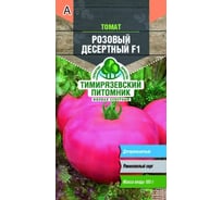 Семена Тимирязевский Питомник томат РОЗОВЫЙ ДЕСЕРТНЫЙ F1 0.2 г Of000120481