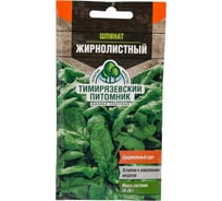 Семена Тимирязевский Питомник шпинат Жирнолистный 3 г Of000109505