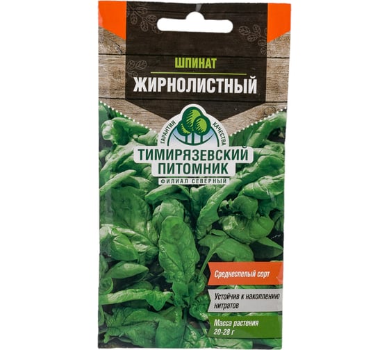 Семена Тимирязевский Питомник шпинат Жирнолистный 3 г Of000109505 1