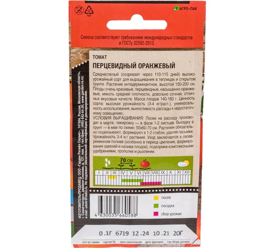 Семена Тимирязевский Питомник томат Перцевидный оранжевый 0.1 г Of000120479