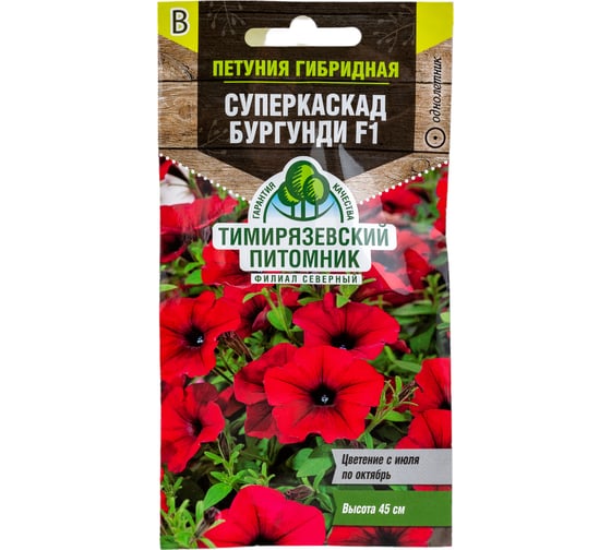 Семена Тимирязевский Питомник цветы петуния Суперкаскад бургунди F1 крупноцветковая, 10 шт. Of000120507 1