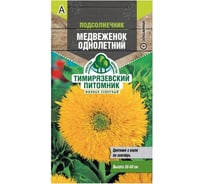 Семена Тимирязевский Питомник цветы подсолнечник Медвежонок однолетний 1 г Of000120509