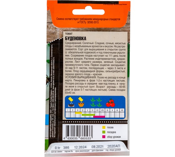 Семена Тимирязевский Питомник томат Буденовка 0.1 г Of000120474