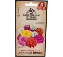 Семена Тимирязевский Питомник цветы цинния Лилипут смесь 0.6 г Of000120543