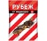Гранулы от медведки 50гр MasterProf СЗ.030018 1